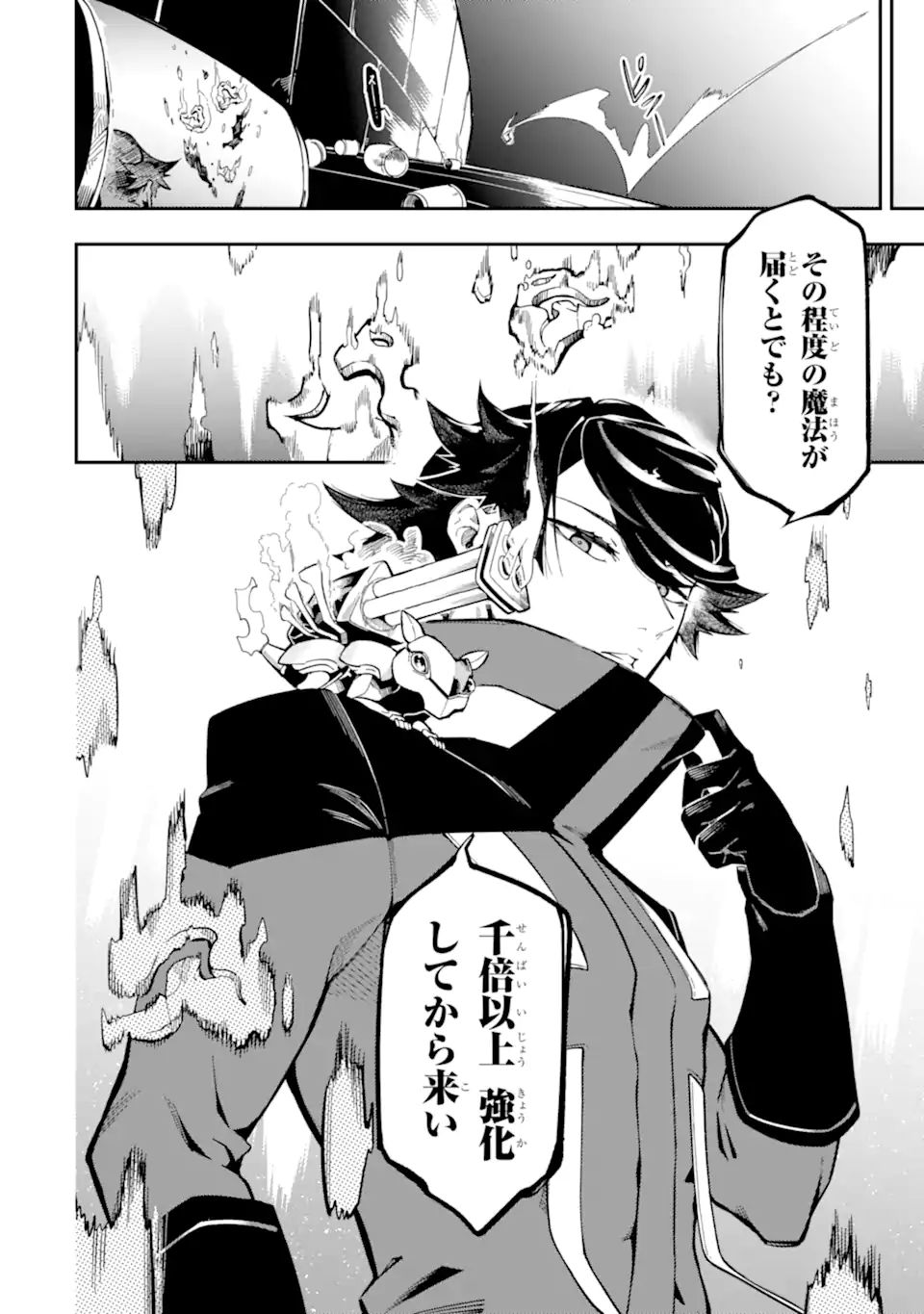 Ansatsu Skill de Isekai Saikyou: Renkinjutsu to Ansatsujutsu o Kiwameta Ore wa, Sekai o Kage kara Shihai suru Chap 8.1 - Next Chap 9.1