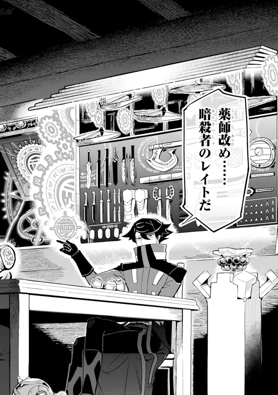 Ansatsu Skill de Isekai Saikyou: Renkinjutsu to Ansatsujutsu o Kiwameta Ore wa, Sekai o Kage kara Shihai suru Chap 8.2 - Next Chap 9.2