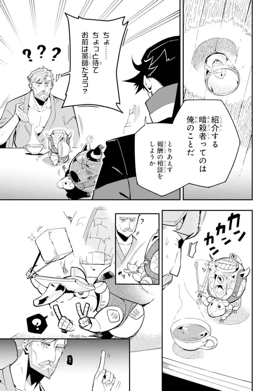 Ansatsu Skill de Isekai Saikyou: Renkinjutsu to Ansatsujutsu o Kiwameta Ore wa, Sekai o Kage kara Shihai suru Chap 8.2 - Next Chap 9.2