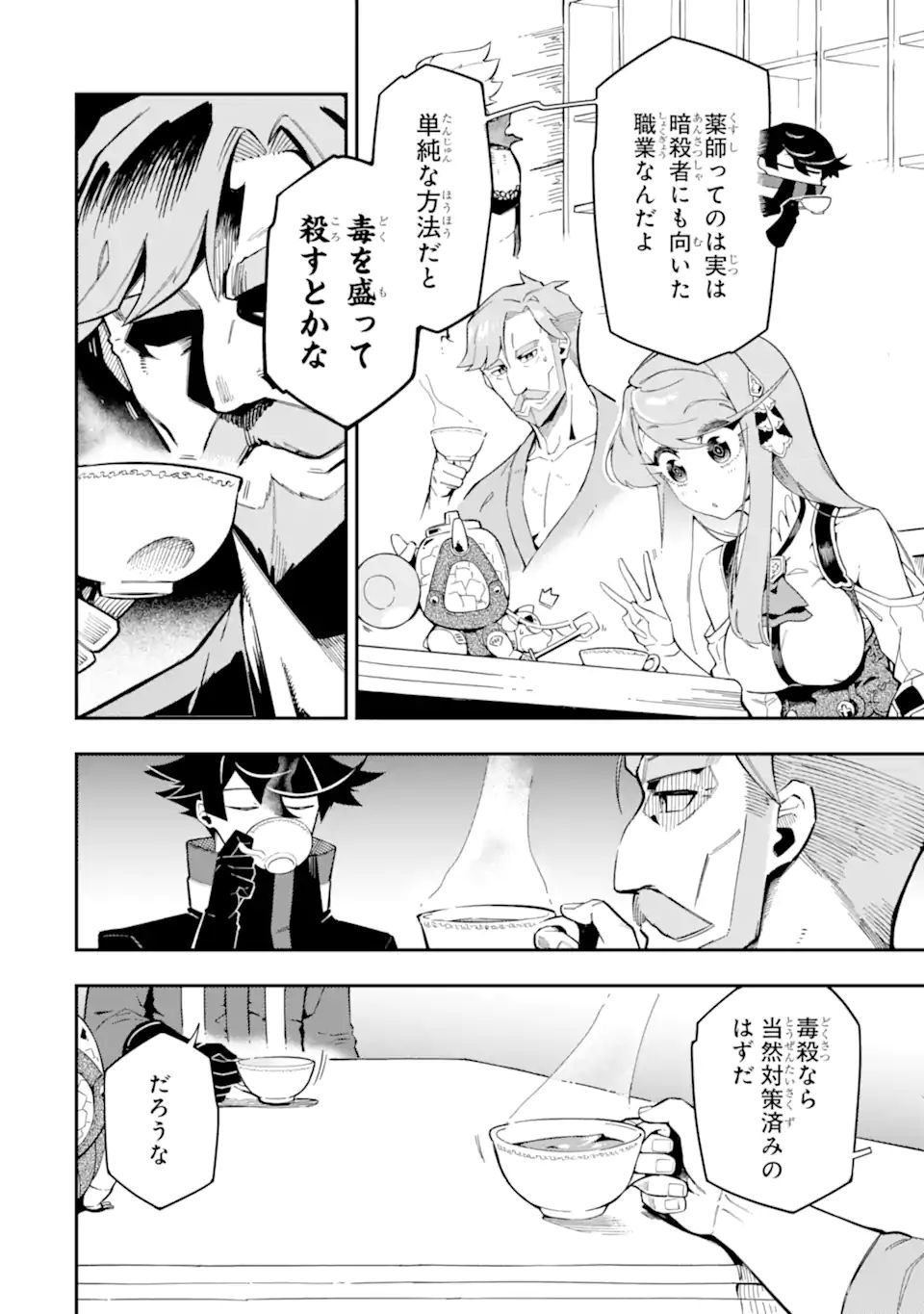 Ansatsu Skill de Isekai Saikyou: Renkinjutsu to Ansatsujutsu o Kiwameta Ore wa, Sekai o Kage kara Shihai suru Chap 8.2 - Next Chap 9.2