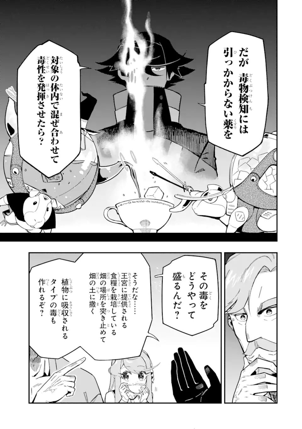 Ansatsu Skill de Isekai Saikyou: Renkinjutsu to Ansatsujutsu o Kiwameta Ore wa, Sekai o Kage kara Shihai suru Chap 8.2 - Next Chap 9.2