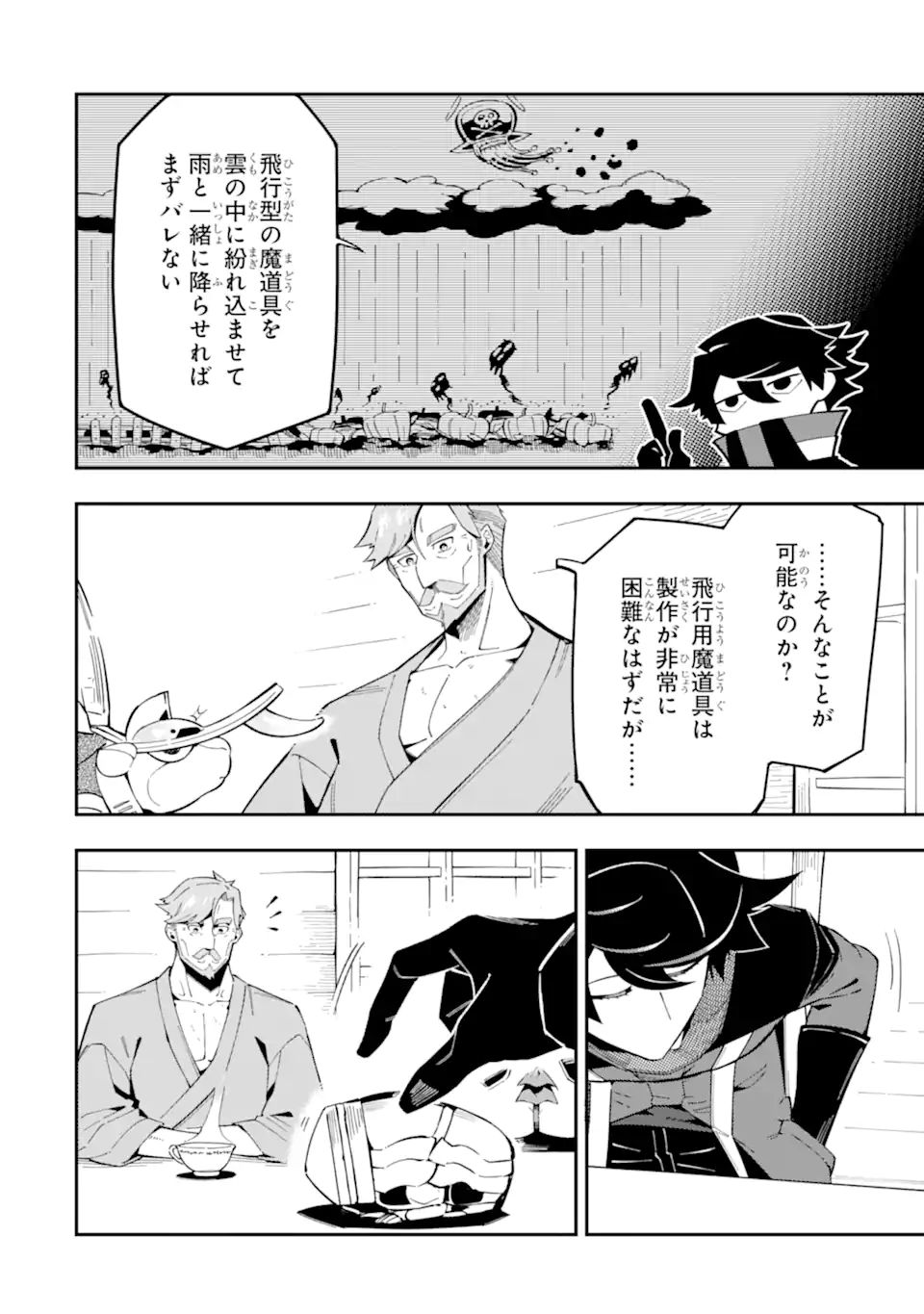 Ansatsu Skill de Isekai Saikyou: Renkinjutsu to Ansatsujutsu o Kiwameta Ore wa, Sekai o Kage kara Shihai suru Chap 8.2 - Next Chap 9.2