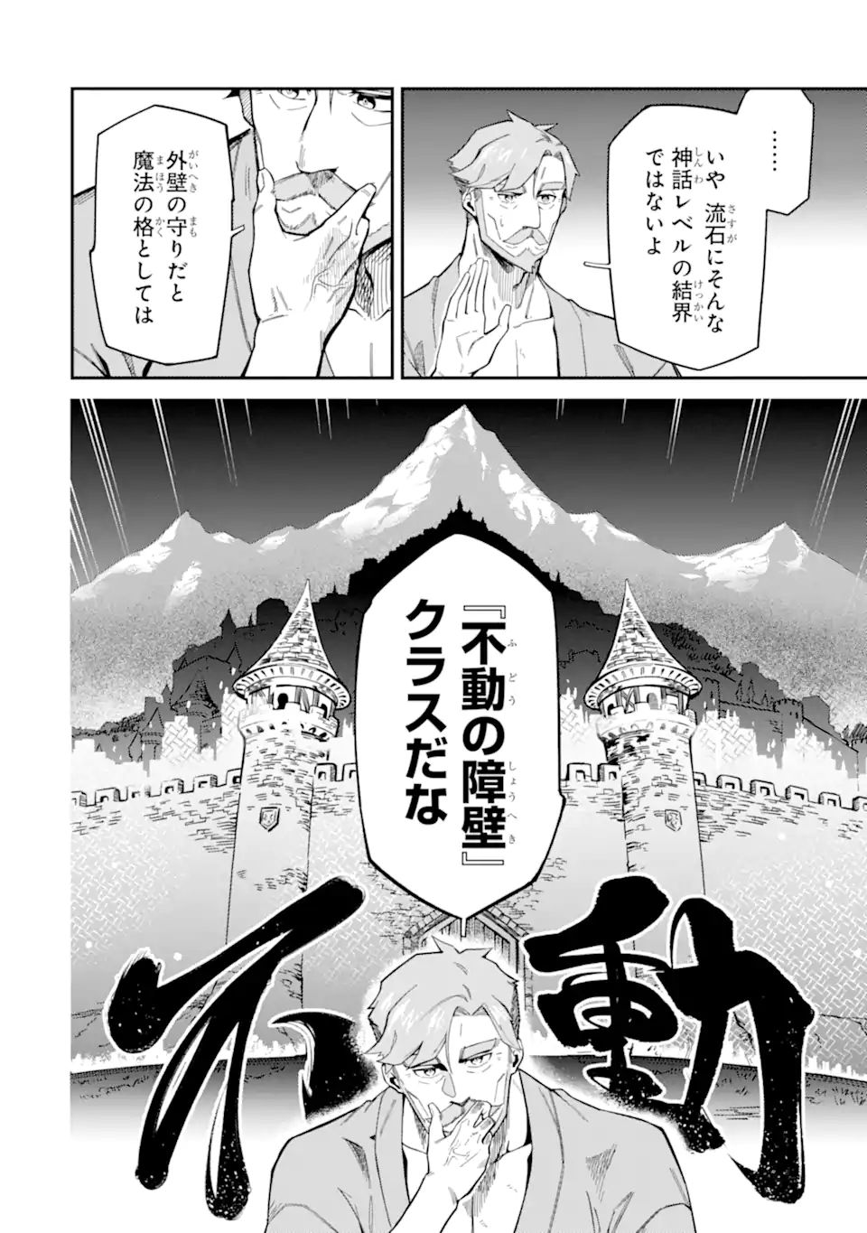 Ansatsu Skill de Isekai Saikyou: Renkinjutsu to Ansatsujutsu o Kiwameta Ore wa, Sekai o Kage kara Shihai suru Chap 8.2 - Next Chap 9.2