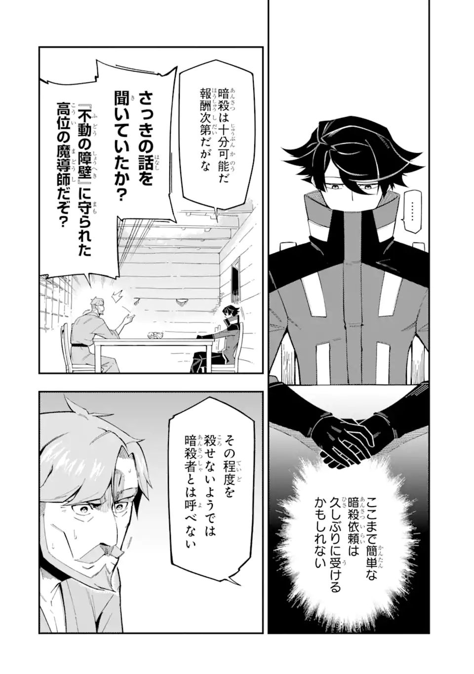 Ansatsu Skill de Isekai Saikyou: Renkinjutsu to Ansatsujutsu o Kiwameta Ore wa, Sekai o Kage kara Shihai suru Chap 8.2 - Next Chap 9.2