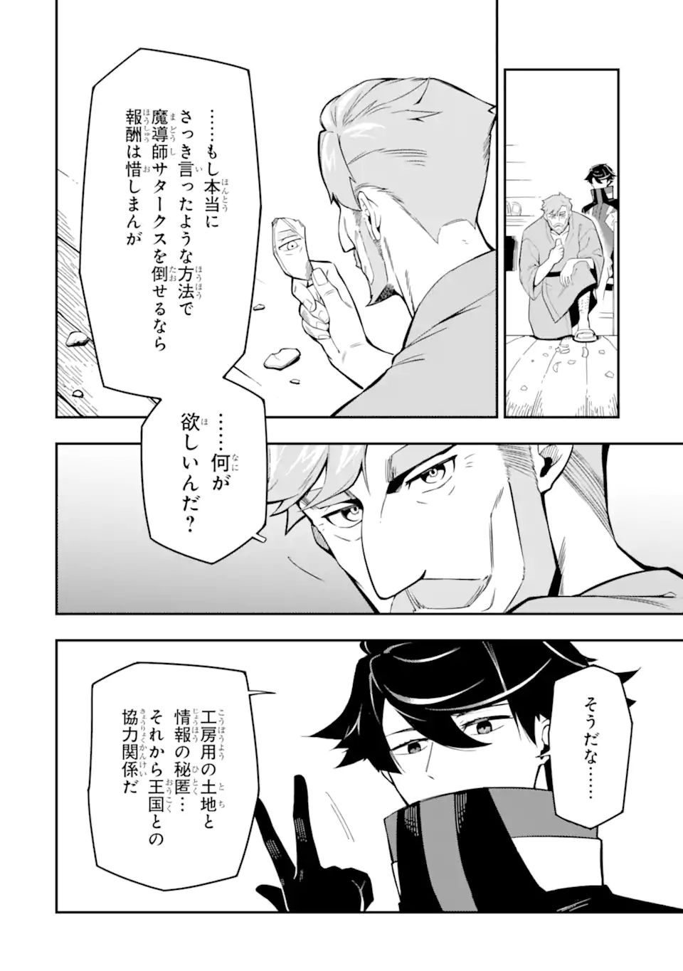 Ansatsu Skill de Isekai Saikyou: Renkinjutsu to Ansatsujutsu o Kiwameta Ore wa, Sekai o Kage kara Shihai suru Chap 9.1 - Next Chap 10.1