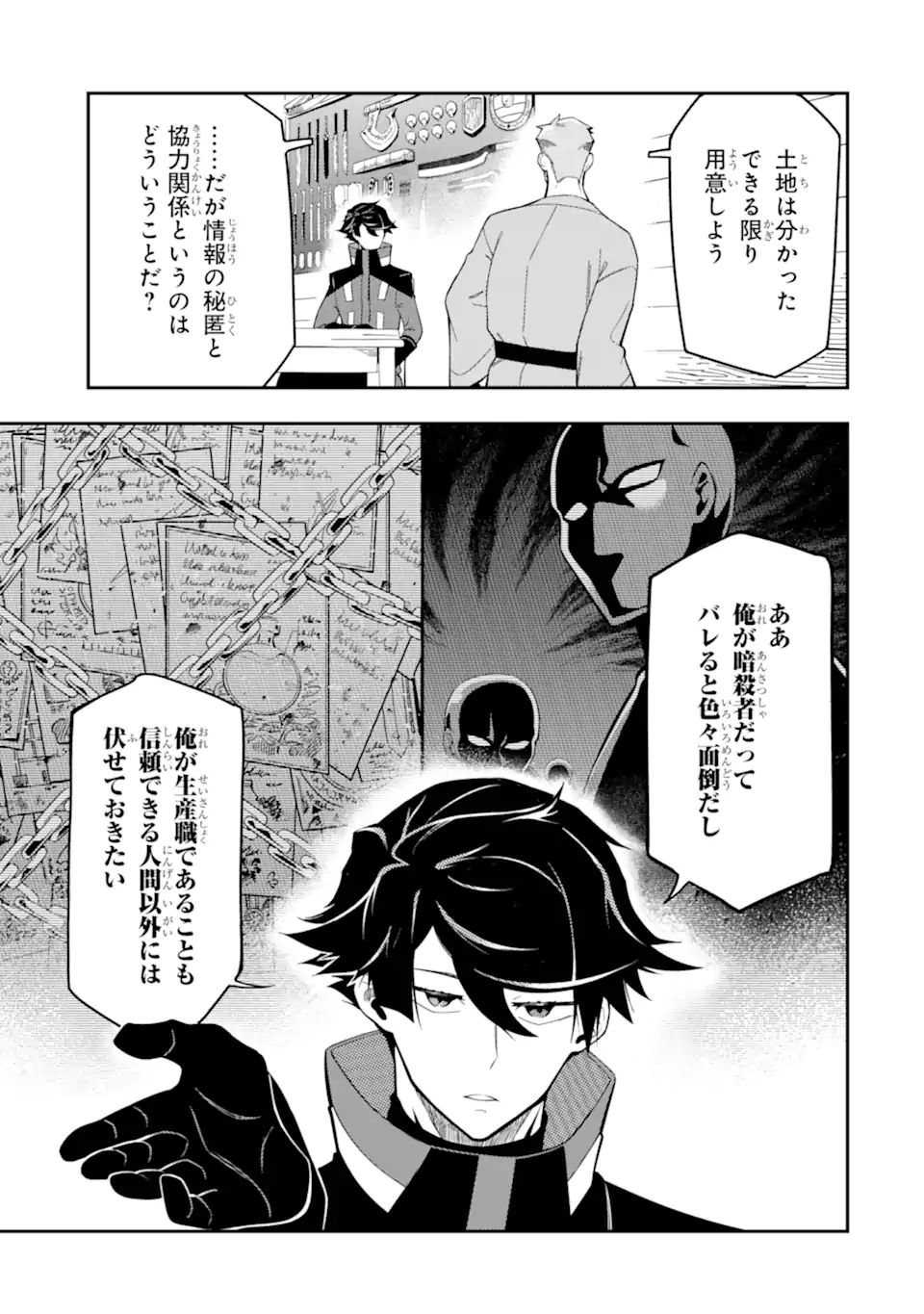 Ansatsu Skill de Isekai Saikyou: Renkinjutsu to Ansatsujutsu o Kiwameta Ore wa, Sekai o Kage kara Shihai suru Chap 9.1 - Next Chap 10.1