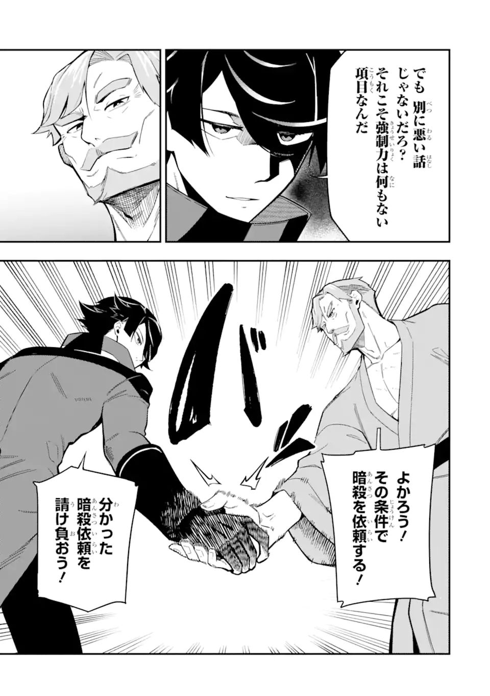 Ansatsu Skill de Isekai Saikyou: Renkinjutsu to Ansatsujutsu o Kiwameta Ore wa, Sekai o Kage kara Shihai suru Chap 9.1 - Next Chap 10.1