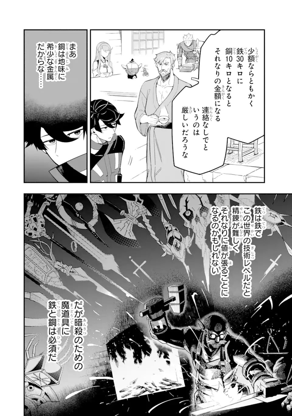 Ansatsu Skill de Isekai Saikyou: Renkinjutsu to Ansatsujutsu o Kiwameta Ore wa, Sekai o Kage kara Shihai suru Chap 9.2 - Next Chap 10.2