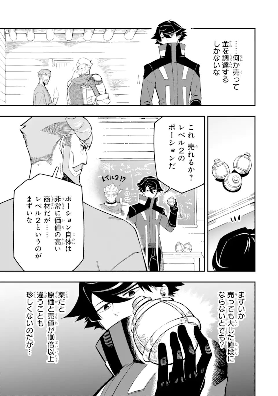 Ansatsu Skill de Isekai Saikyou: Renkinjutsu to Ansatsujutsu o Kiwameta Ore wa, Sekai o Kage kara Shihai suru Chap 9.2 - Next Chap 10.2