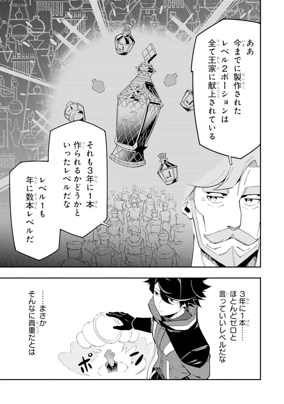 Ansatsu Skill de Isekai Saikyou: Renkinjutsu to Ansatsujutsu o Kiwameta Ore wa, Sekai o Kage kara Shihai suru Chap 9.2 - Next Chap 10.2
