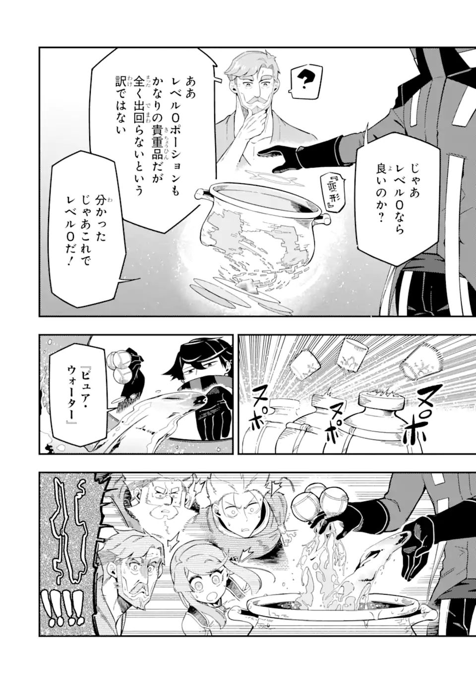 Ansatsu Skill de Isekai Saikyou: Renkinjutsu to Ansatsujutsu o Kiwameta Ore wa, Sekai o Kage kara Shihai suru Chap 9.2 - Next Chap 10.2