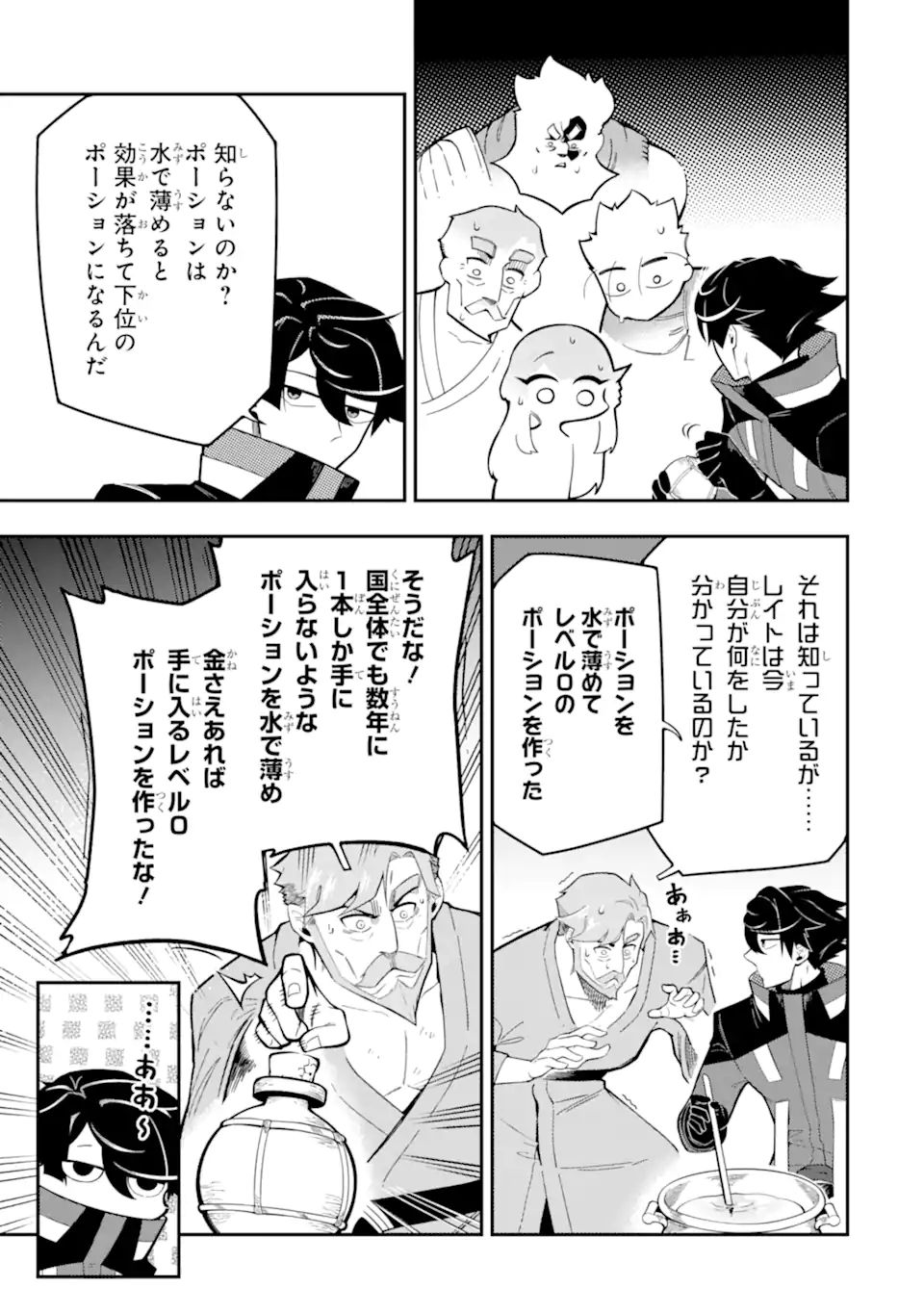 Ansatsu Skill de Isekai Saikyou: Renkinjutsu to Ansatsujutsu o Kiwameta Ore wa, Sekai o Kage kara Shihai suru Chap 9.2 - Next Chap 10.2