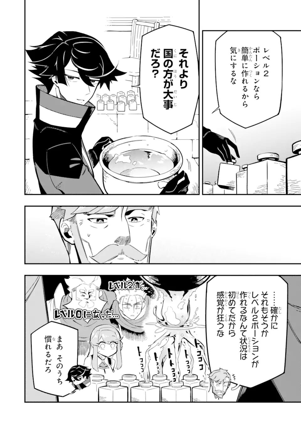 Ansatsu Skill de Isekai Saikyou: Renkinjutsu to Ansatsujutsu o Kiwameta Ore wa, Sekai o Kage kara Shihai suru Chap 9.2 - Next Chap 10.2