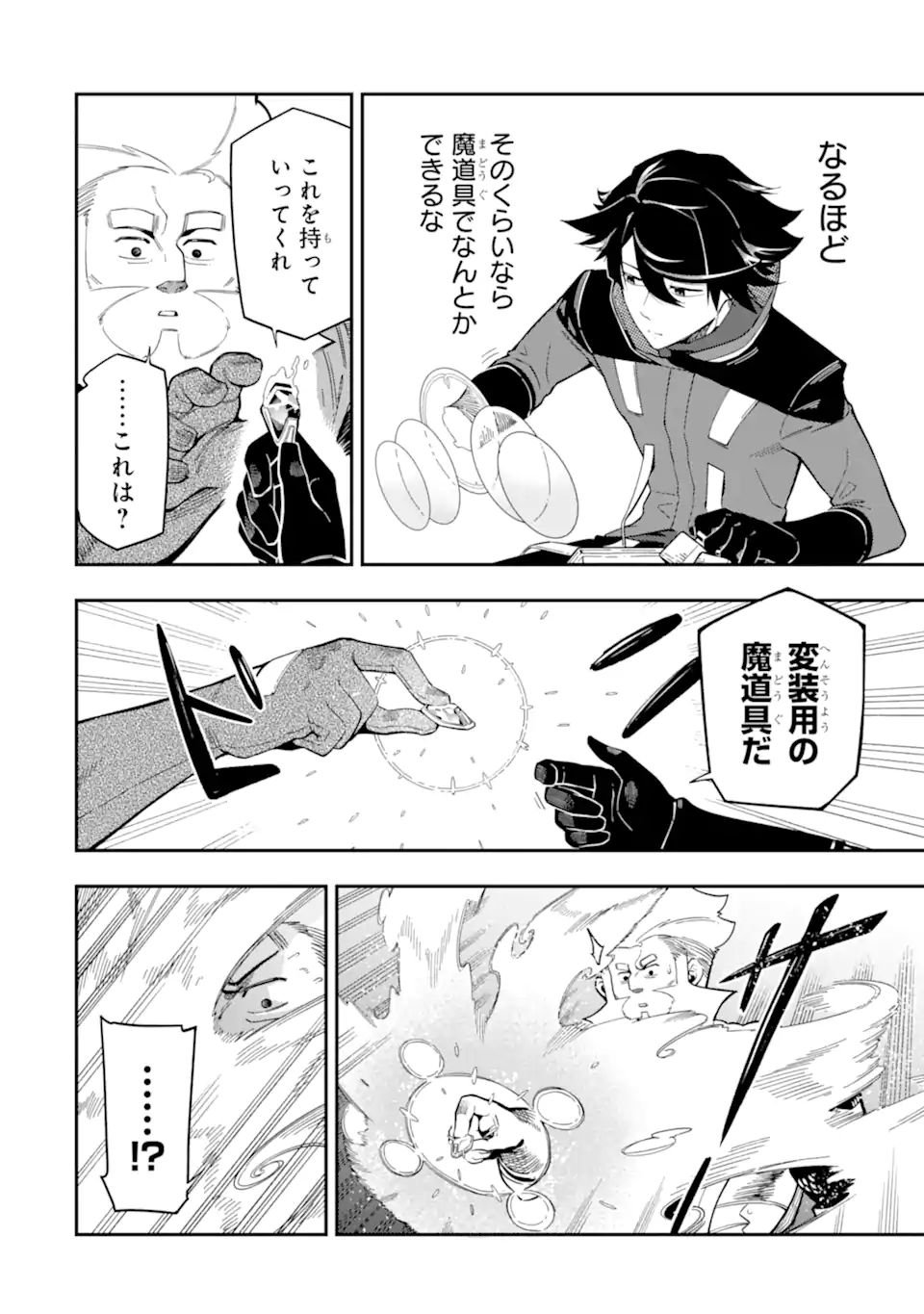 Ansatsu Skill de Isekai Saikyou: Renkinjutsu to Ansatsujutsu o Kiwameta Ore wa, Sekai o Kage kara Shihai suru Chap 9.2 - Next Chap 10.2