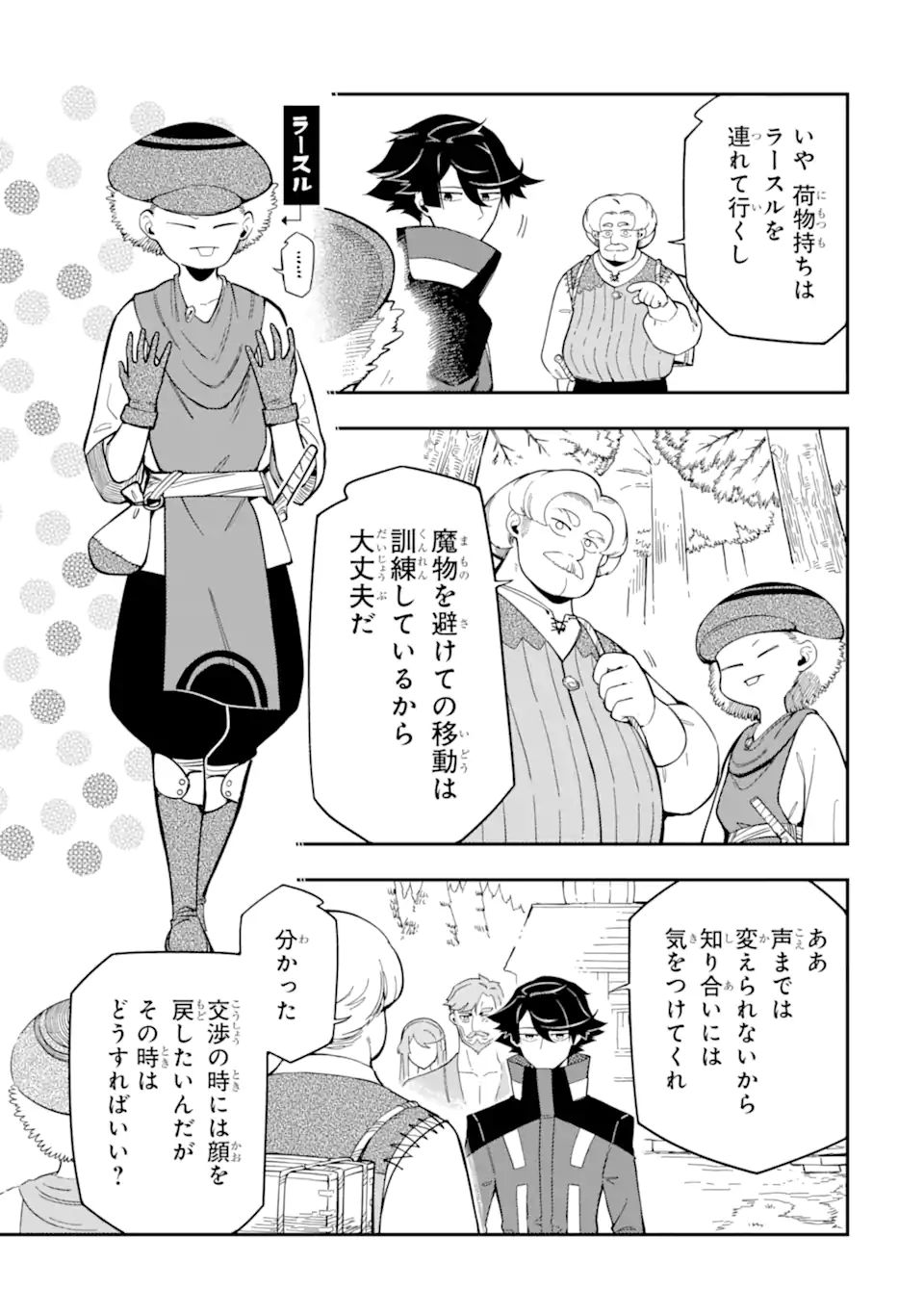 Ansatsu Skill de Isekai Saikyou: Renkinjutsu to Ansatsujutsu o Kiwameta Ore wa, Sekai o Kage kara Shihai suru Chap 9.2 - Next Chap 10.2