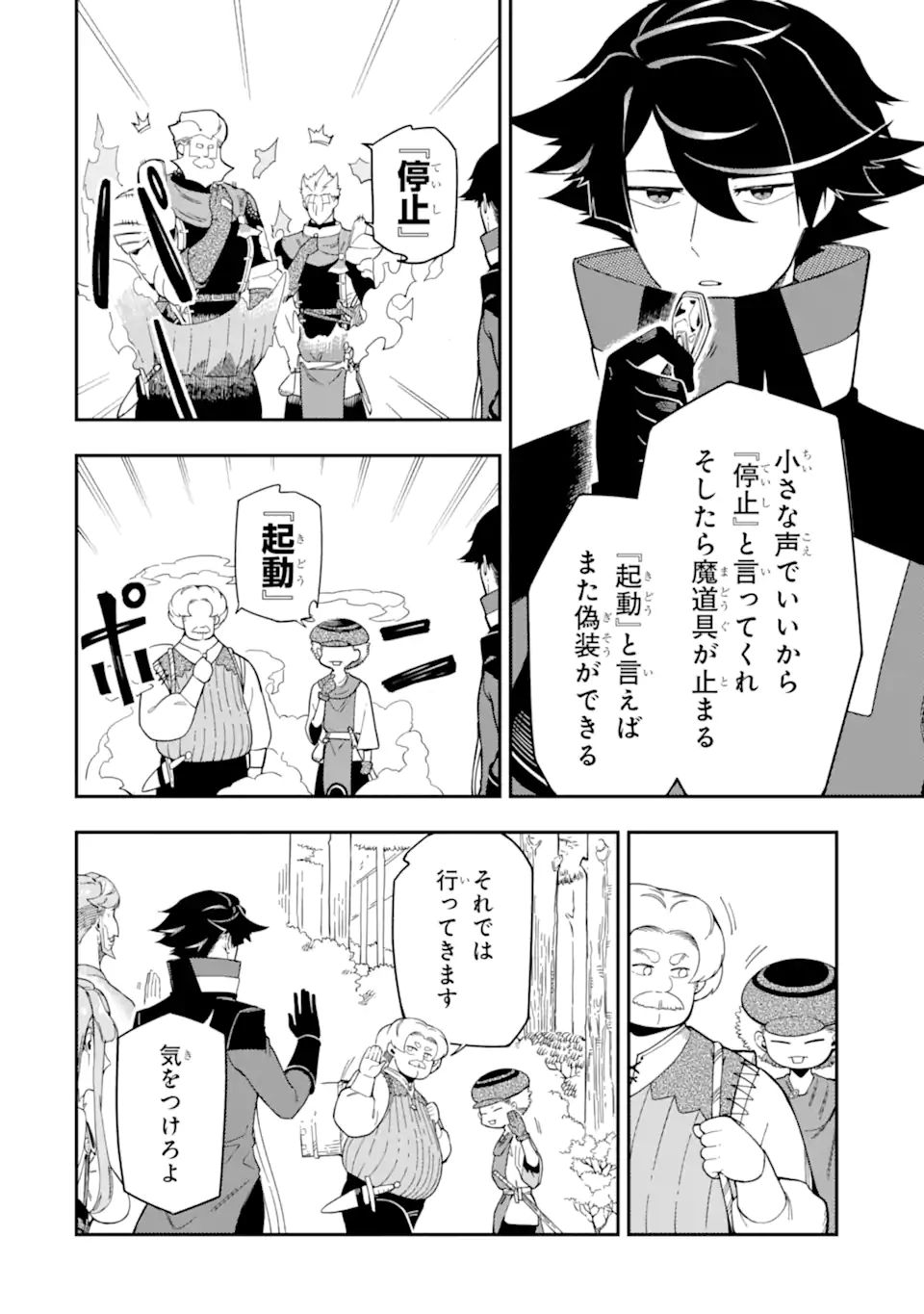 Ansatsu Skill de Isekai Saikyou: Renkinjutsu to Ansatsujutsu o Kiwameta Ore wa, Sekai o Kage kara Shihai suru Chap 9.2 - Next Chap 10.2