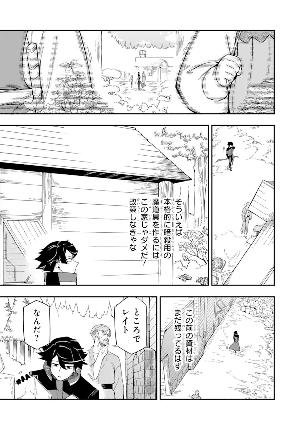 Ansatsu Skill de Isekai Saikyou: Renkinjutsu to Ansatsujutsu o Kiwameta Ore wa, Sekai o Kage kara Shihai suru Chap 9.2 - Next Chap 10.2