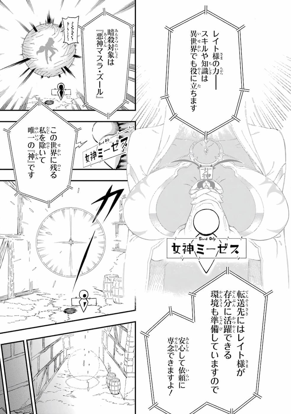 Ansatsu Skill de Isekai Saikyou: Renkinjutsu to Ansatsujutsu o Kiwameta Ore wa, Sekai o Kage kara Shihai suru Chap 1 - Next Chap 2