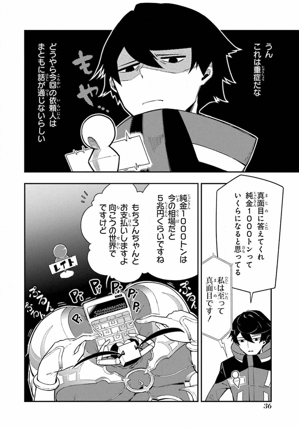 Ansatsu Skill de Isekai Saikyou: Renkinjutsu to Ansatsujutsu o Kiwameta Ore wa, Sekai o Kage kara Shihai suru Chap 1 - Next Chap 2