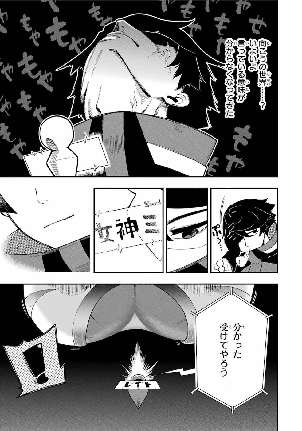 Ansatsu Skill de Isekai Saikyou: Renkinjutsu to Ansatsujutsu o Kiwameta Ore wa, Sekai o Kage kara Shihai suru Chap 1 - Next Chap 2