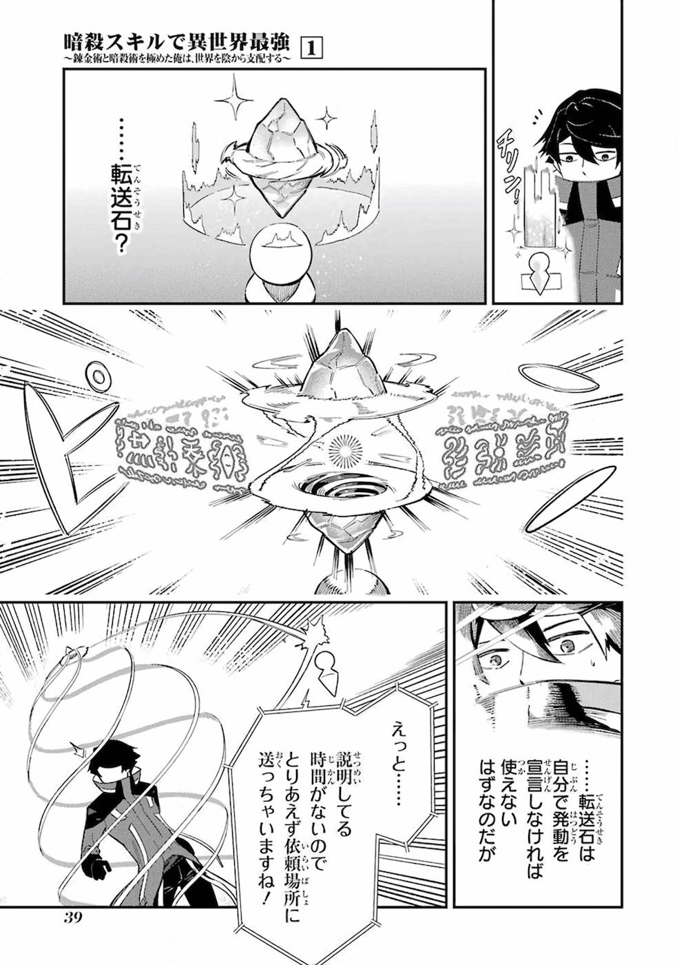 Ansatsu Skill de Isekai Saikyou: Renkinjutsu to Ansatsujutsu o Kiwameta Ore wa, Sekai o Kage kara Shihai suru Chap 1 - Next Chap 2