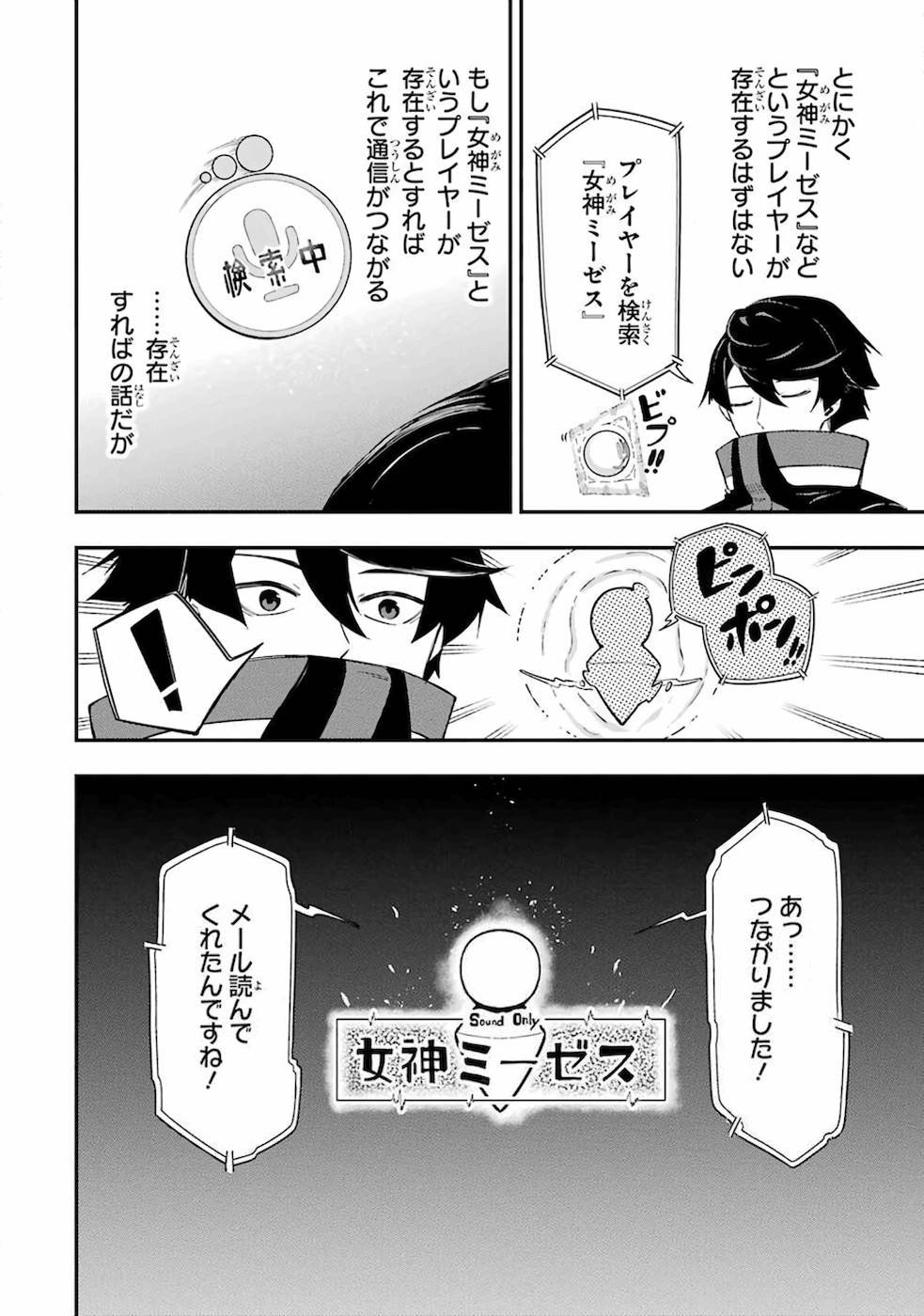 Ansatsu Skill de Isekai Saikyou: Renkinjutsu to Ansatsujutsu o Kiwameta Ore wa, Sekai o Kage kara Shihai suru Chap 1 - Next Chap 2