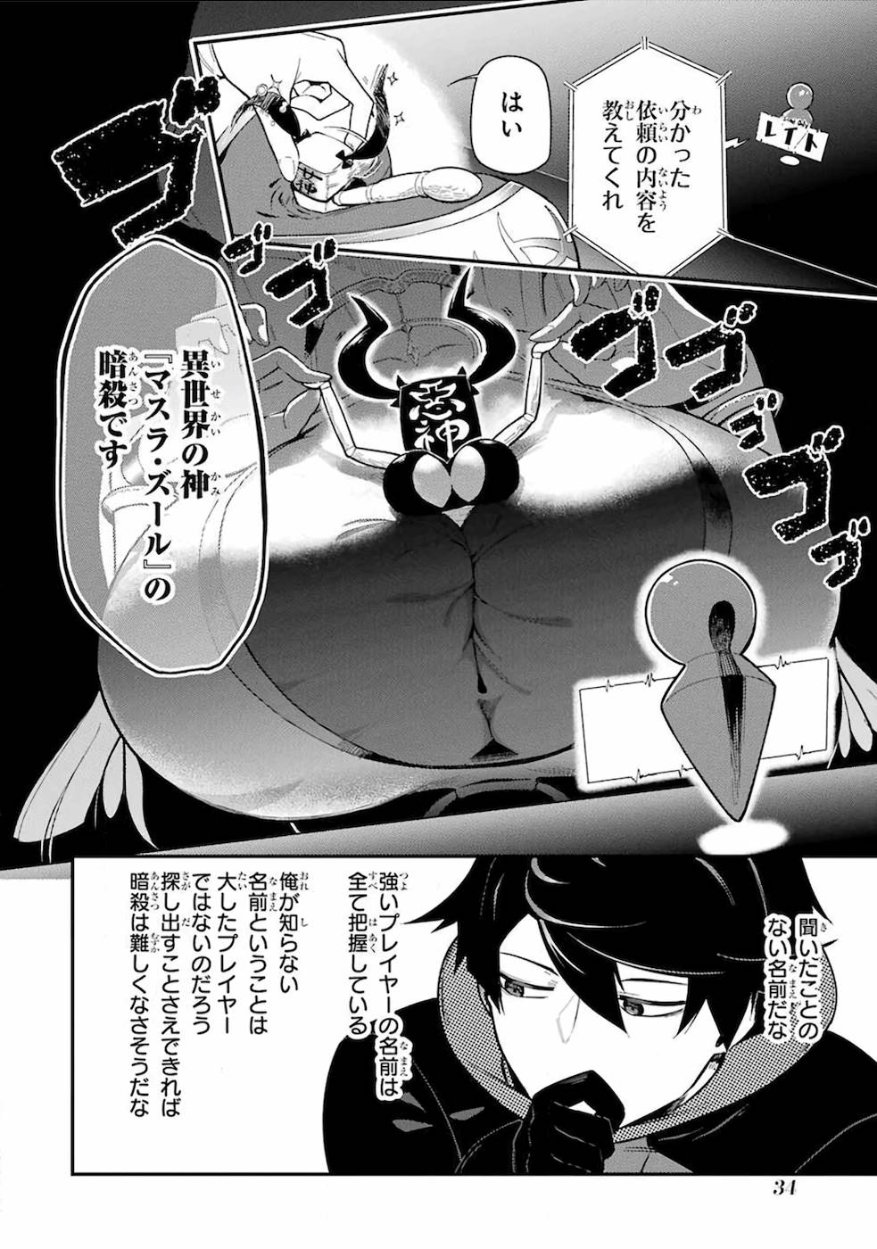 Ansatsu Skill de Isekai Saikyou: Renkinjutsu to Ansatsujutsu o Kiwameta Ore wa, Sekai o Kage kara Shihai suru Chap 1 - Next Chap 2