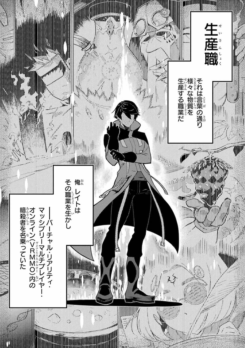 Ansatsu Skill de Isekai Saikyou: Renkinjutsu to Ansatsujutsu o Kiwameta Ore wa, Sekai o Kage kara Shihai suru Chap 1 - Next Chap 2