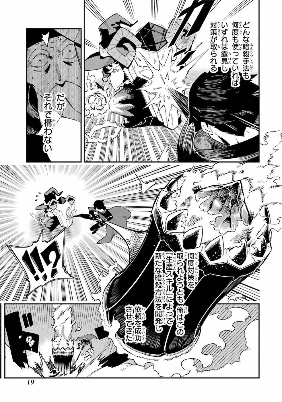 Ansatsu Skill de Isekai Saikyou: Renkinjutsu to Ansatsujutsu o Kiwameta Ore wa, Sekai o Kage kara Shihai suru Chap 1 - Next Chap 2