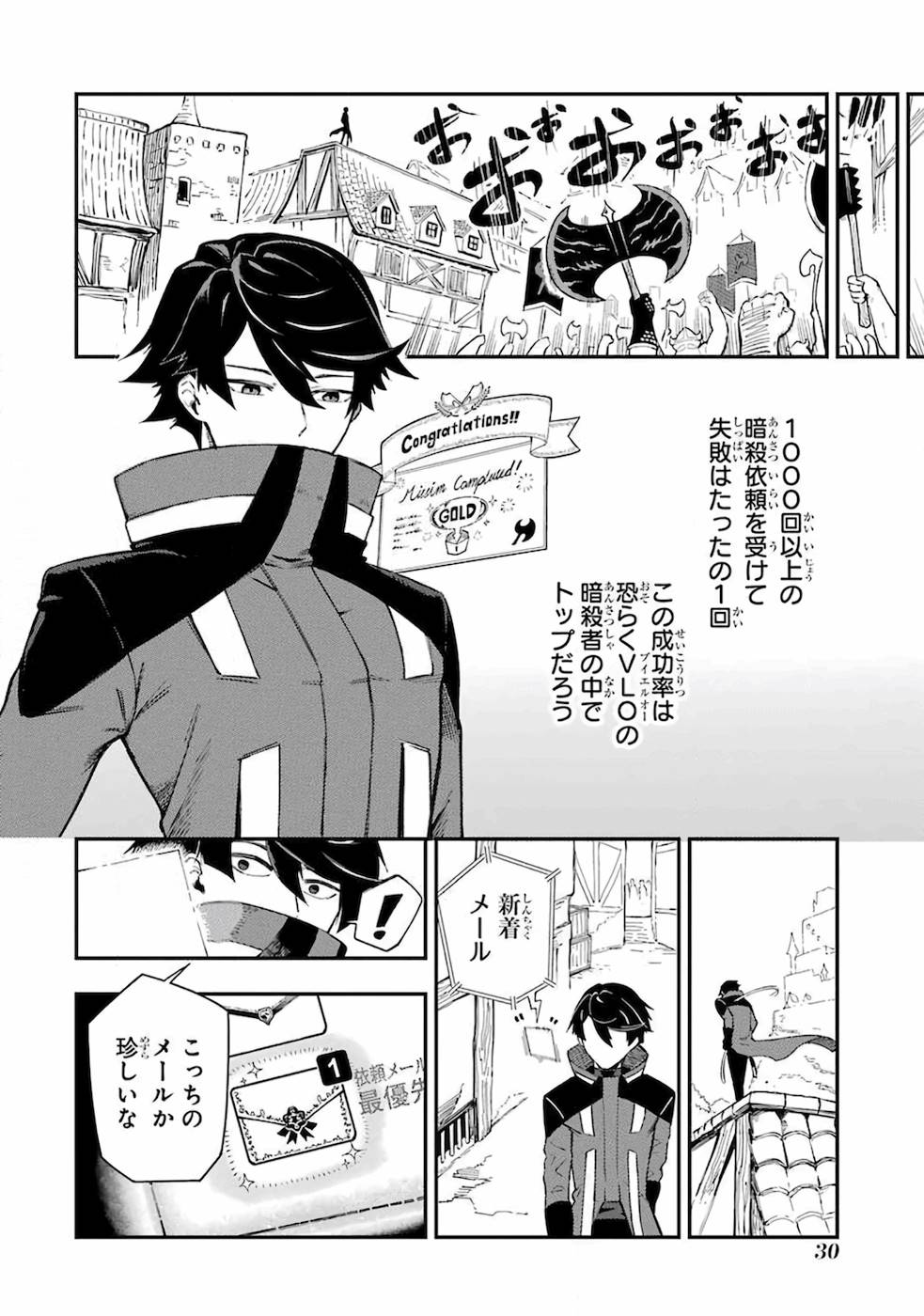 Ansatsu Skill de Isekai Saikyou: Renkinjutsu to Ansatsujutsu o Kiwameta Ore wa, Sekai o Kage kara Shihai suru Chap 1 - Next Chap 2