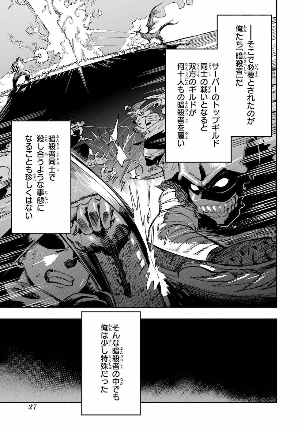 Ansatsu Skill de Isekai Saikyou: Renkinjutsu to Ansatsujutsu o Kiwameta Ore wa, Sekai o Kage kara Shihai suru Chap 1 - Next Chap 2