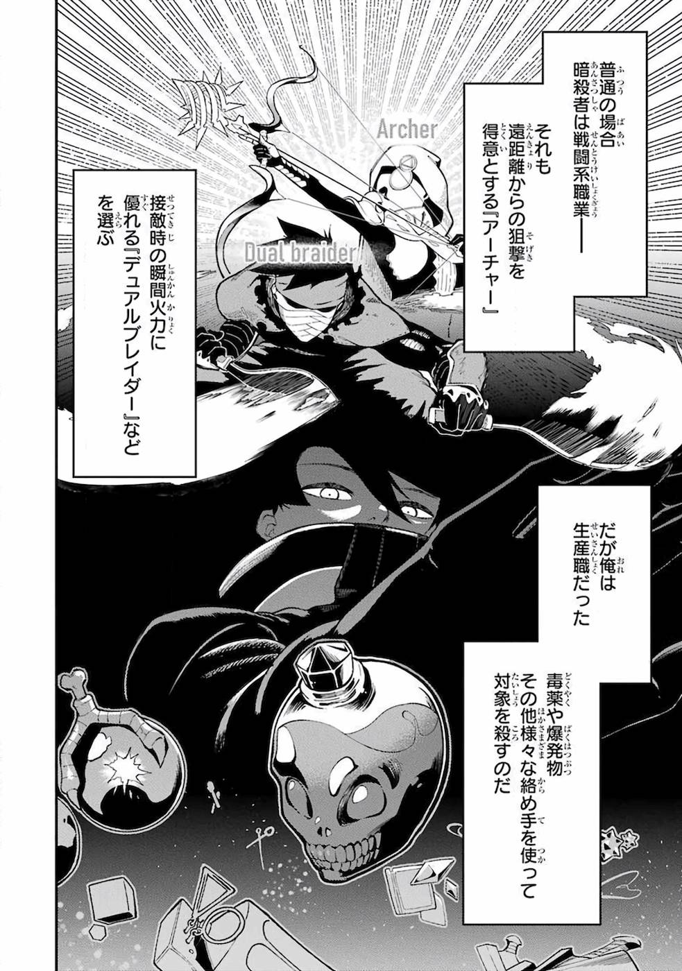 Ansatsu Skill de Isekai Saikyou: Renkinjutsu to Ansatsujutsu o Kiwameta Ore wa, Sekai o Kage kara Shihai suru Chap 1 - Next Chap 2