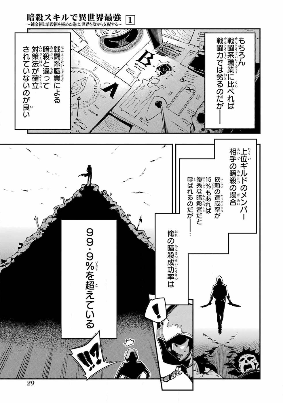 Ansatsu Skill de Isekai Saikyou: Renkinjutsu to Ansatsujutsu o Kiwameta Ore wa, Sekai o Kage kara Shihai suru Chap 1 - Next Chap 2