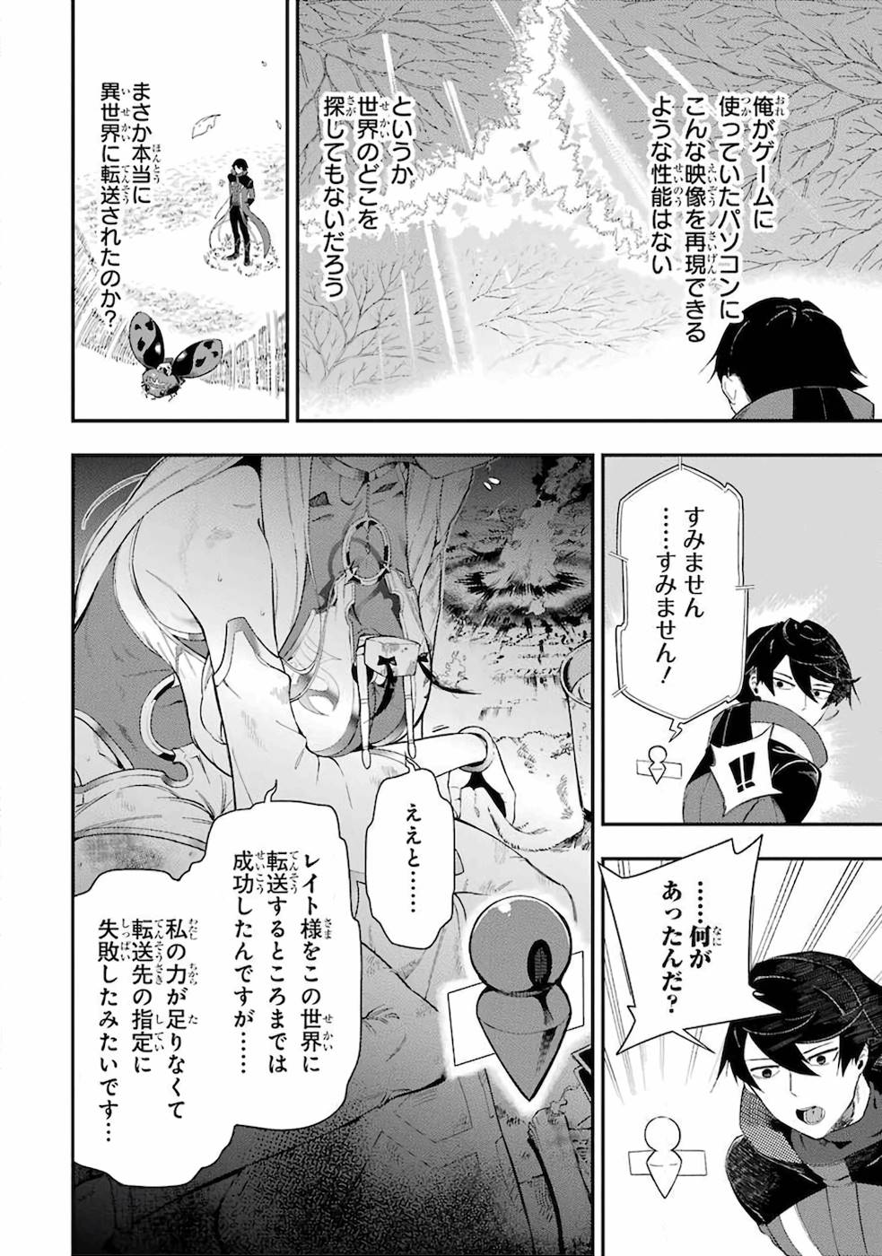 Ansatsu Skill de Isekai Saikyou: Renkinjutsu to Ansatsujutsu o Kiwameta Ore wa, Sekai o Kage kara Shihai suru Chap 1 - Next Chap 2