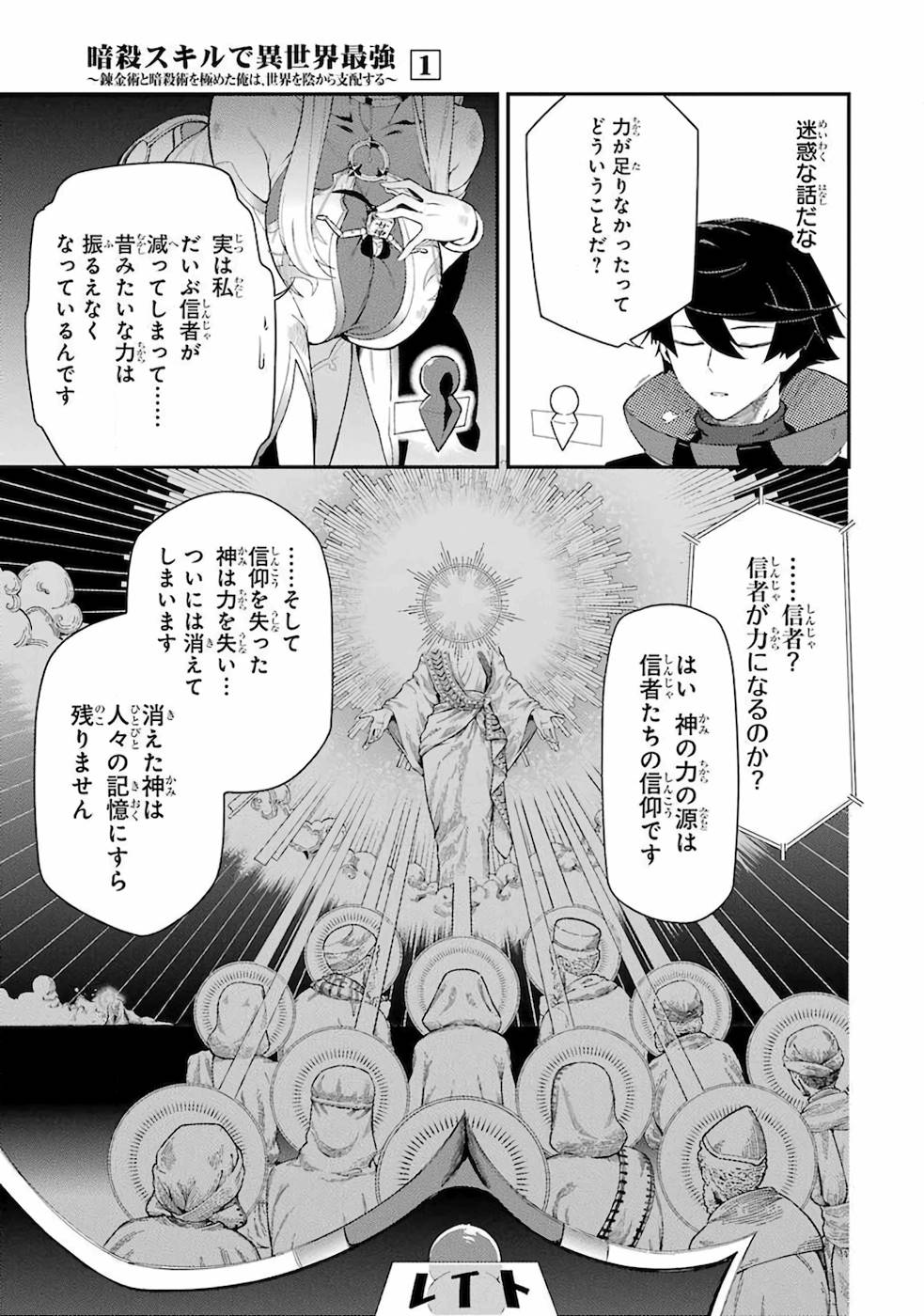 Ansatsu Skill de Isekai Saikyou: Renkinjutsu to Ansatsujutsu o Kiwameta Ore wa, Sekai o Kage kara Shihai suru Chap 1 - Next Chap 2