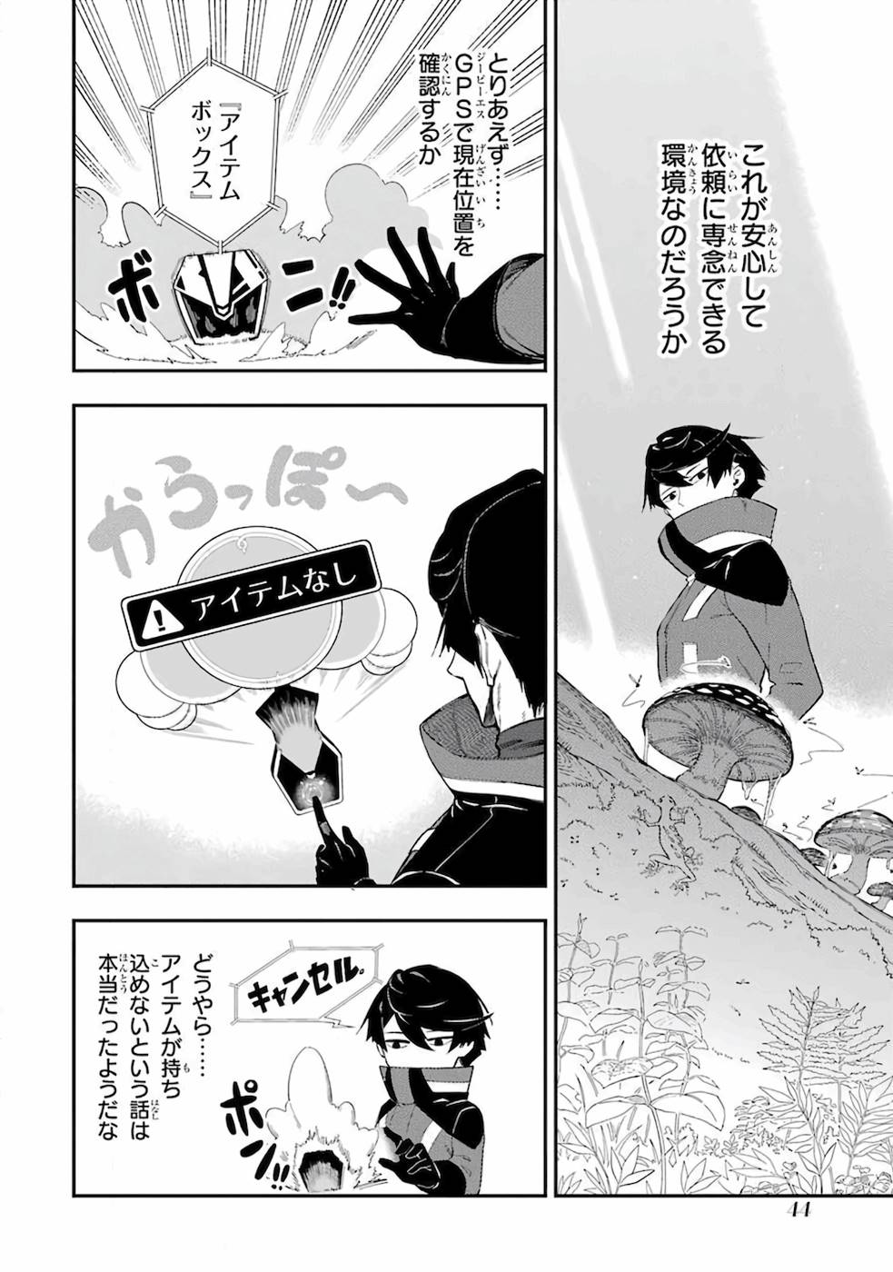 Ansatsu Skill de Isekai Saikyou: Renkinjutsu to Ansatsujutsu o Kiwameta Ore wa, Sekai o Kage kara Shihai suru Chap 1 - Next Chap 2