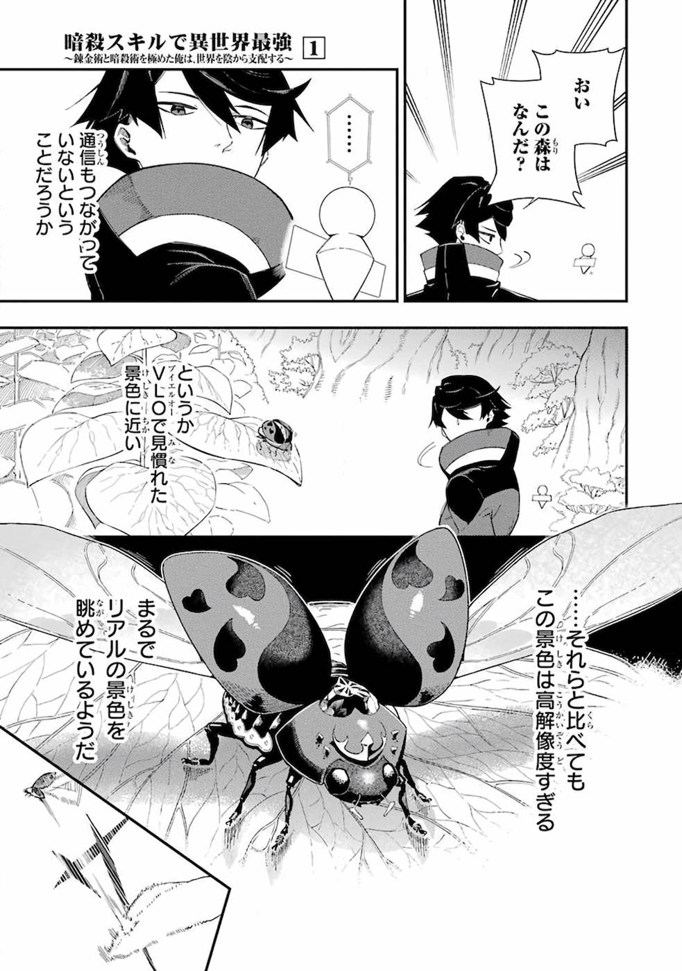 Ansatsu Skill de Isekai Saikyou: Renkinjutsu to Ansatsujutsu o Kiwameta Ore wa, Sekai o Kage kara Shihai suru Chap 1 - Next Chap 2