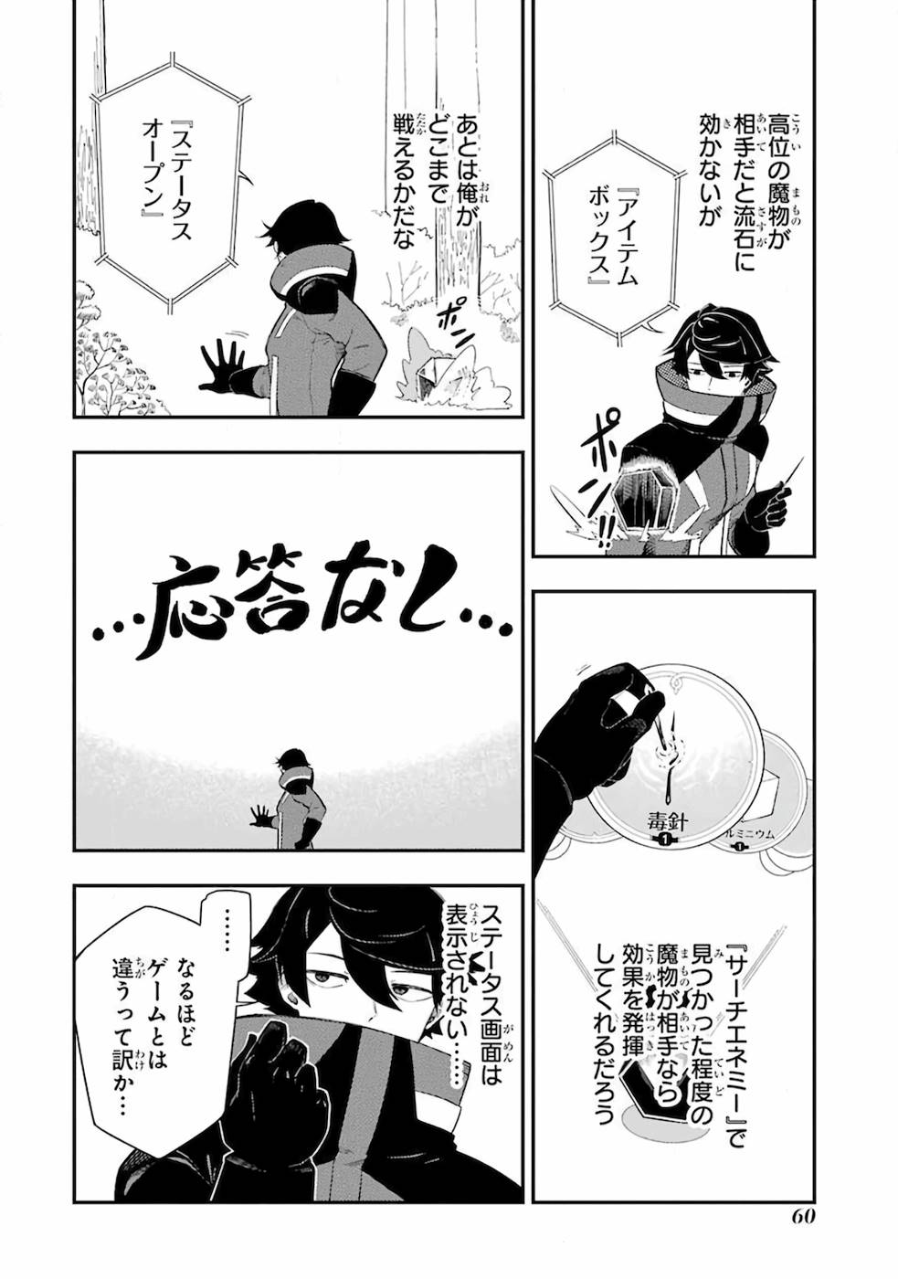 Ansatsu Skill de Isekai Saikyou: Renkinjutsu to Ansatsujutsu o Kiwameta Ore wa, Sekai o Kage kara Shihai suru Chap 1 - Next Chap 2