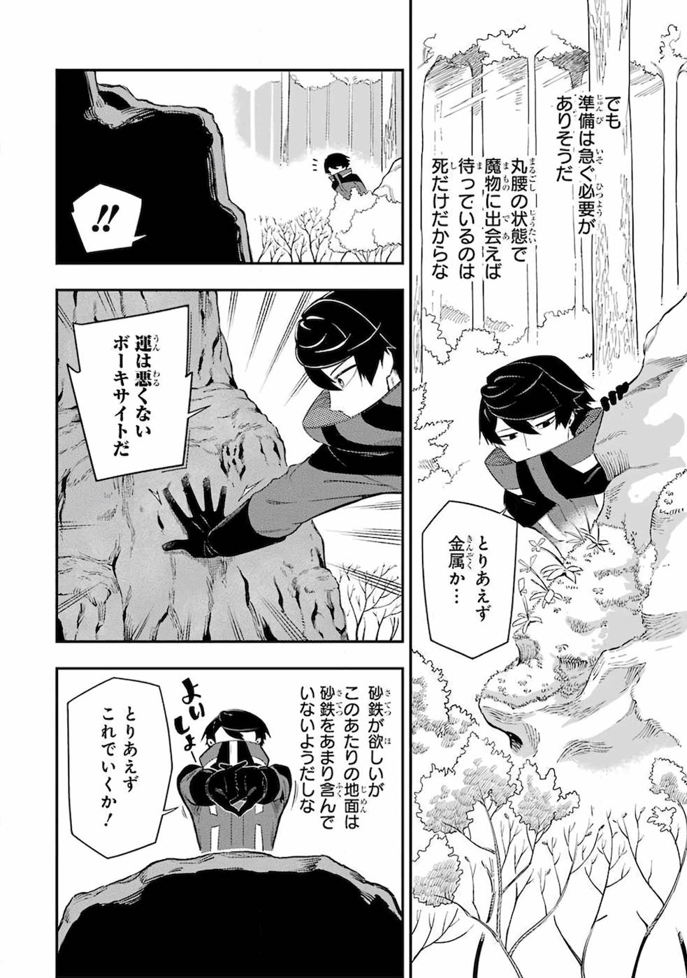 Ansatsu Skill de Isekai Saikyou: Renkinjutsu to Ansatsujutsu o Kiwameta Ore wa, Sekai o Kage kara Shihai suru Chap 1 - Next Chap 2