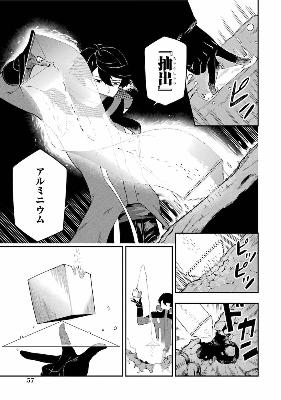 Ansatsu Skill de Isekai Saikyou: Renkinjutsu to Ansatsujutsu o Kiwameta Ore wa, Sekai o Kage kara Shihai suru Chap 1 - Next Chap 2