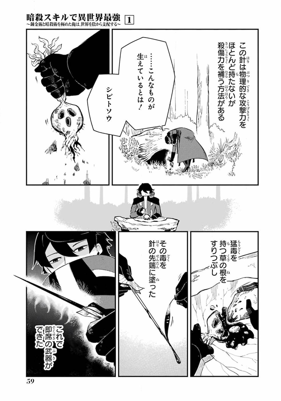 Ansatsu Skill de Isekai Saikyou: Renkinjutsu to Ansatsujutsu o Kiwameta Ore wa, Sekai o Kage kara Shihai suru Chap 1 - Next Chap 2