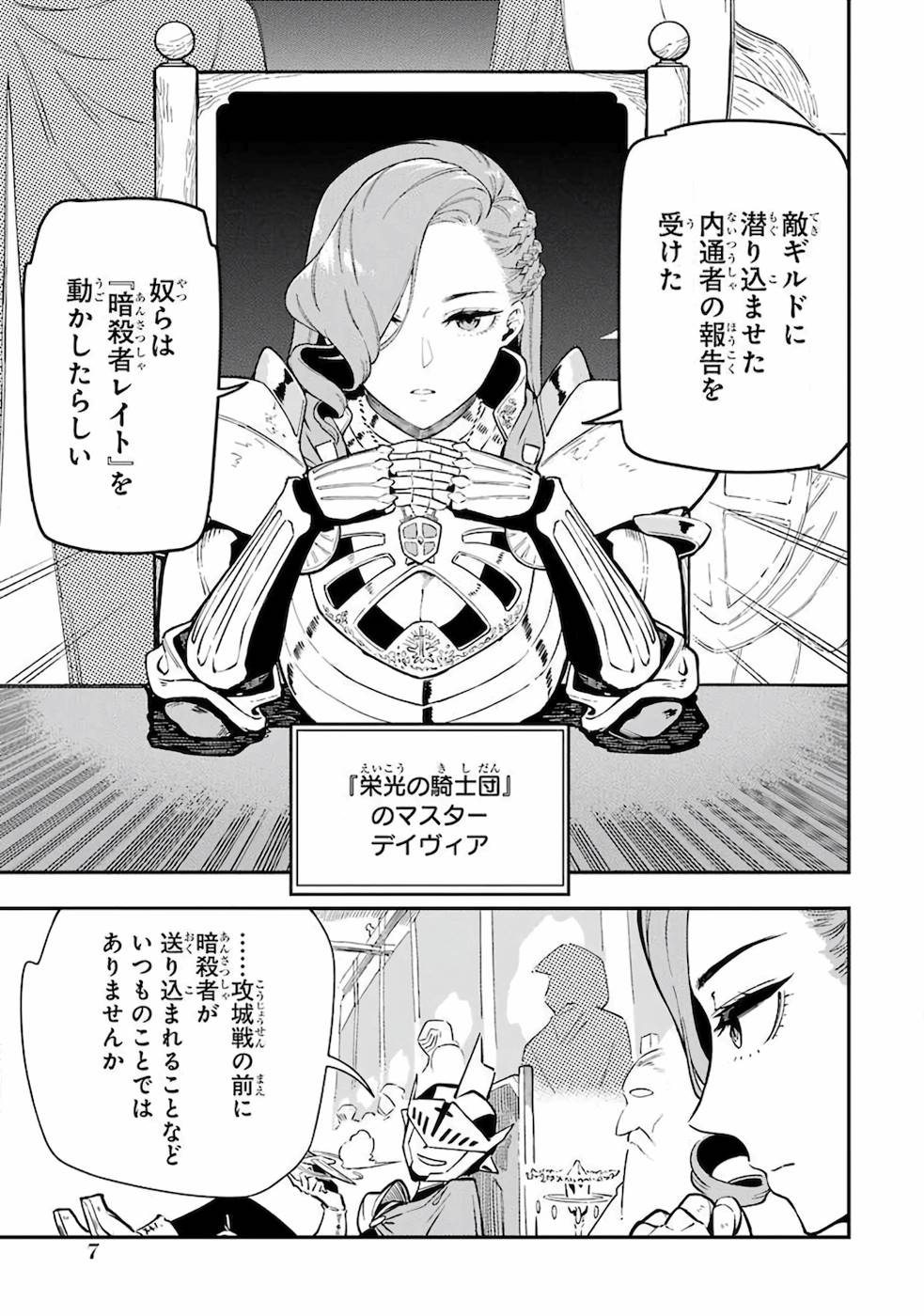 Ansatsu Skill de Isekai Saikyou: Renkinjutsu to Ansatsujutsu o Kiwameta Ore wa, Sekai o Kage kara Shihai suru Chap 1 - Next Chap 2