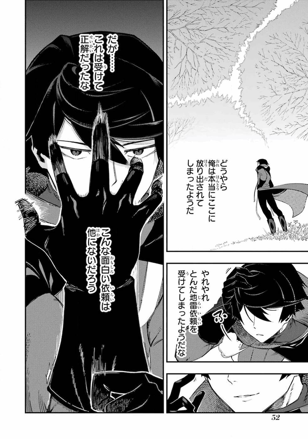 Ansatsu Skill de Isekai Saikyou: Renkinjutsu to Ansatsujutsu o Kiwameta Ore wa, Sekai o Kage kara Shihai suru Chap 1 - Next Chap 2