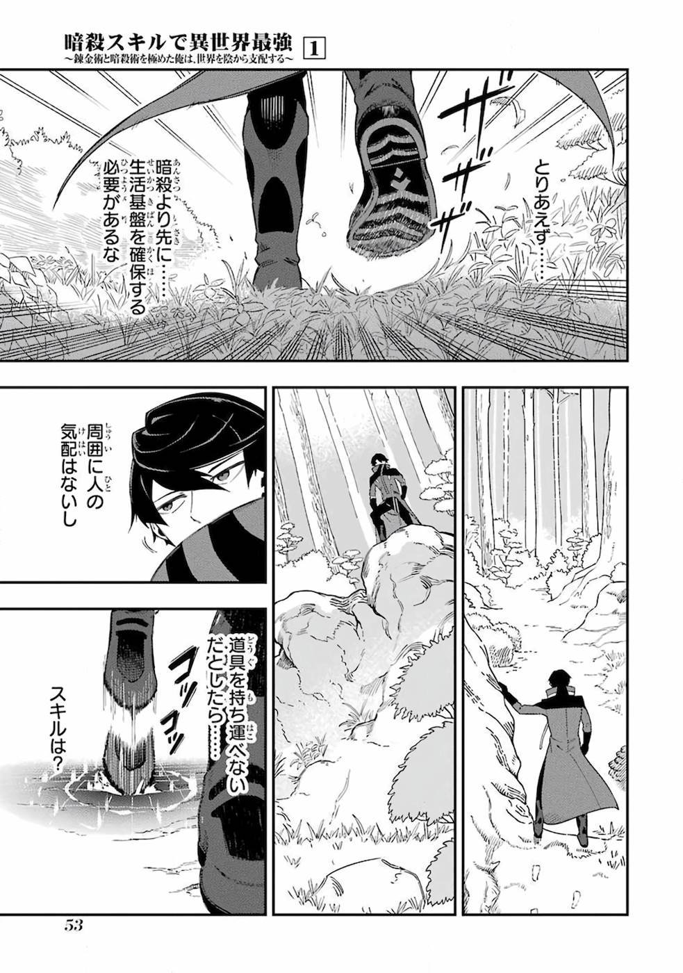 Ansatsu Skill de Isekai Saikyou: Renkinjutsu to Ansatsujutsu o Kiwameta Ore wa, Sekai o Kage kara Shihai suru Chap 1 - Next Chap 2