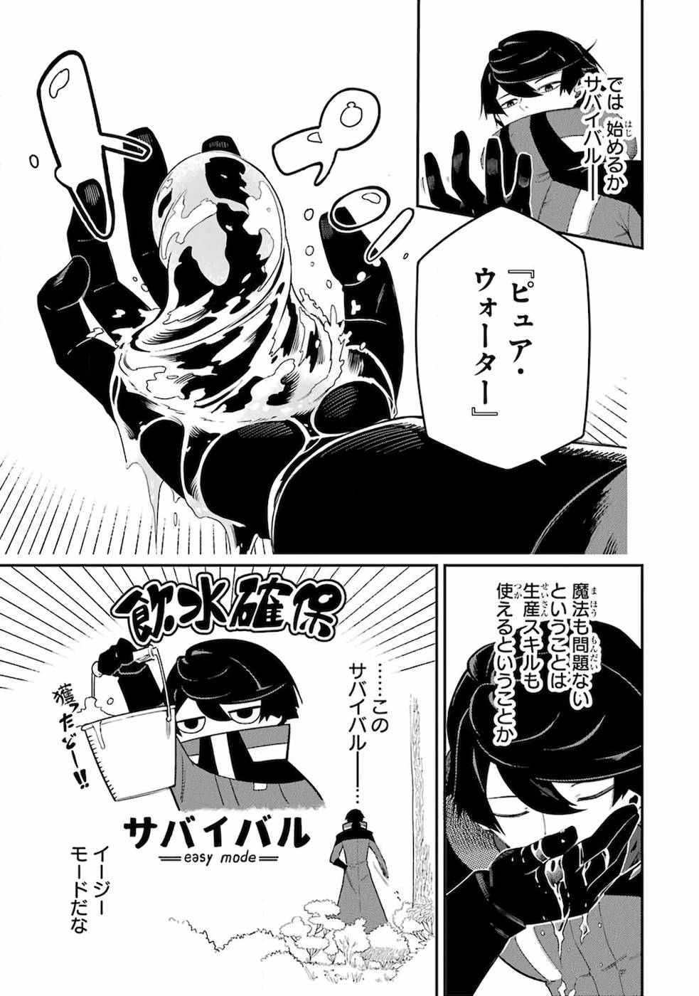 Ansatsu Skill de Isekai Saikyou: Renkinjutsu to Ansatsujutsu o Kiwameta Ore wa, Sekai o Kage kara Shihai suru Chap 1 - Next Chap 2