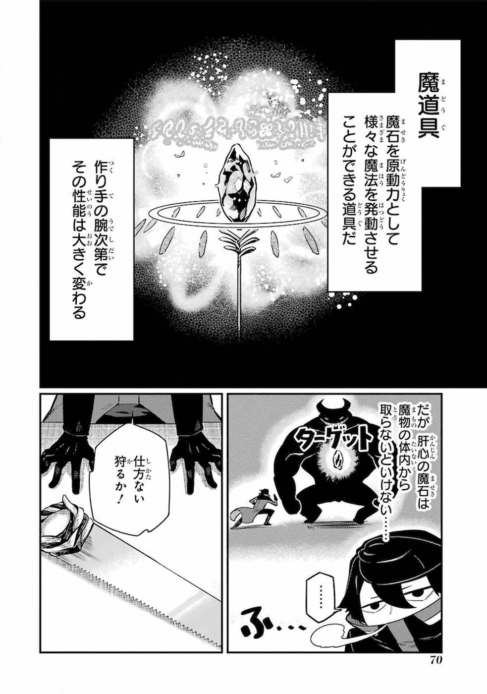 Ansatsu Skill de Isekai Saikyou: Renkinjutsu to Ansatsujutsu o Kiwameta Ore wa, Sekai o Kage kara Shihai suru Chap 1 - Next Chap 2