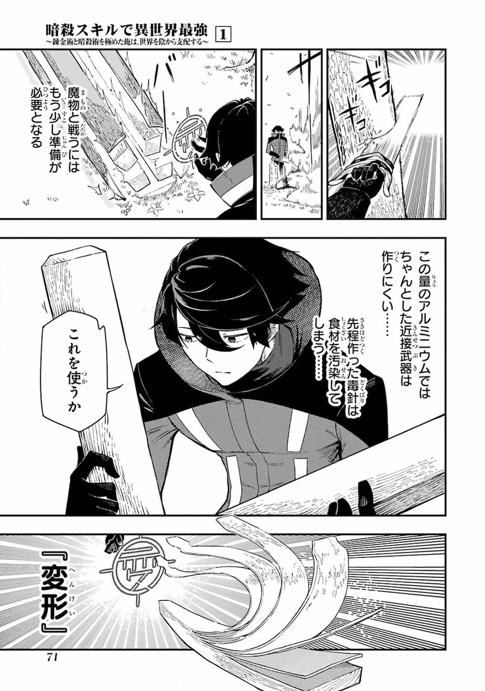 Ansatsu Skill de Isekai Saikyou: Renkinjutsu to Ansatsujutsu o Kiwameta Ore wa, Sekai o Kage kara Shihai suru Chap 1 - Next Chap 2