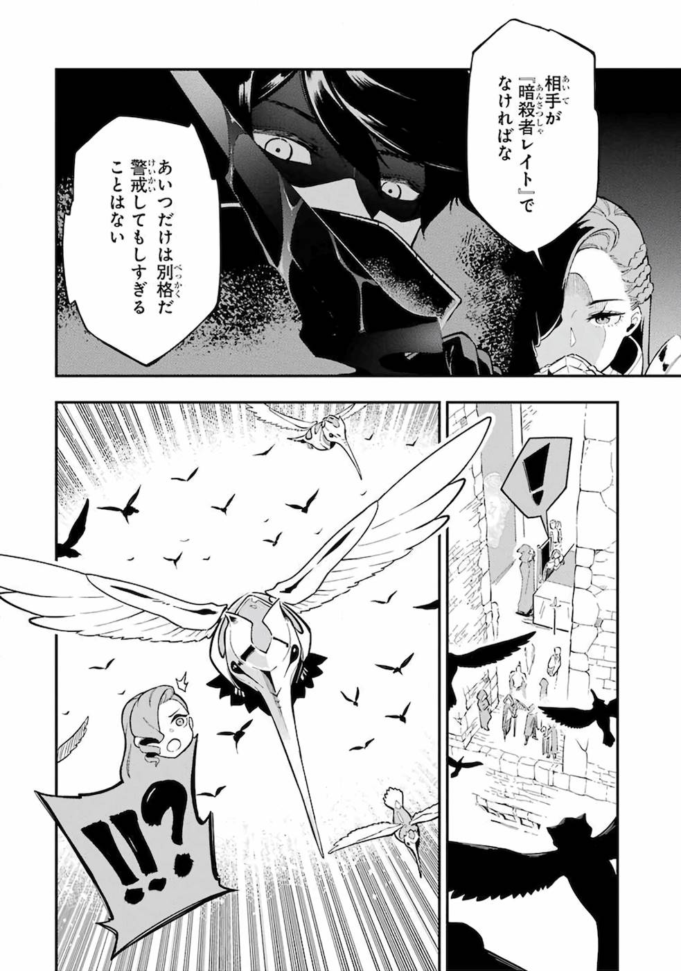 Ansatsu Skill de Isekai Saikyou: Renkinjutsu to Ansatsujutsu o Kiwameta Ore wa, Sekai o Kage kara Shihai suru Chap 1 - Next Chap 2