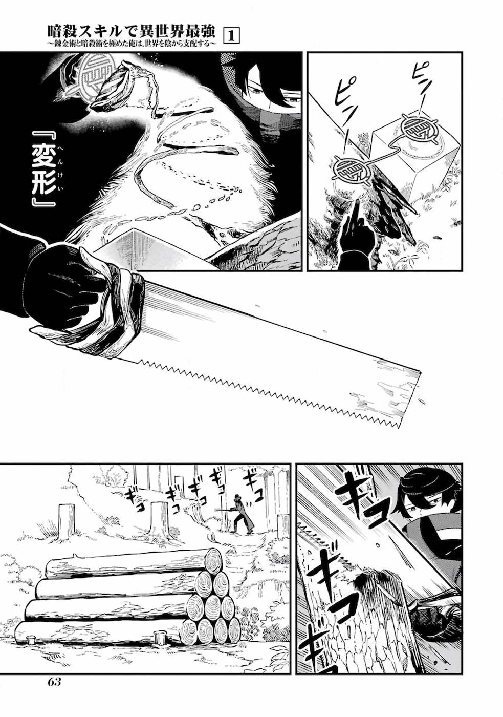Ansatsu Skill de Isekai Saikyou: Renkinjutsu to Ansatsujutsu o Kiwameta Ore wa, Sekai o Kage kara Shihai suru Chap 1 - Next Chap 2