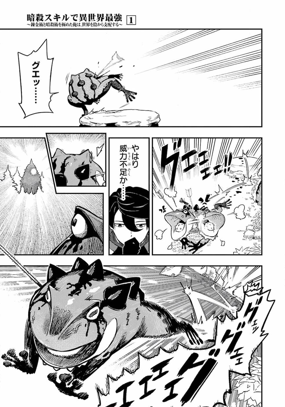 Ansatsu Skill de Isekai Saikyou: Renkinjutsu to Ansatsujutsu o Kiwameta Ore wa, Sekai o Kage kara Shihai suru Chap 1 - Next Chap 2